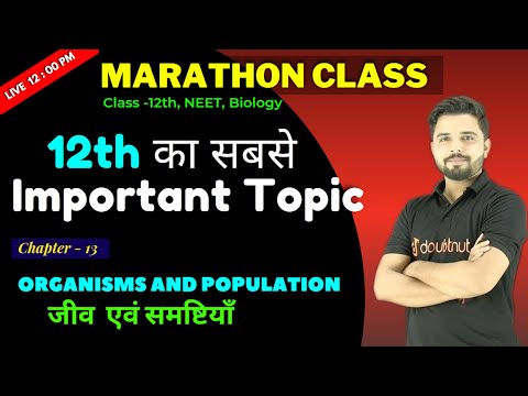 Marathon Class | जीव एवं समष्टियाँ | Organisms And Population Class 12 | NEET 2022 | Biology