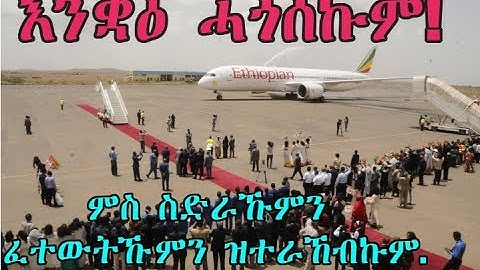 Addis Ababa  to Asmara ከ ኣዲስ ኣበባ ት ኣስማራ