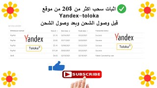 اربعة اثبات سحب اكثر من 20$ من موقع Yandex-toloka|طلب السحب وبعد الوصول ومده الوصول!!