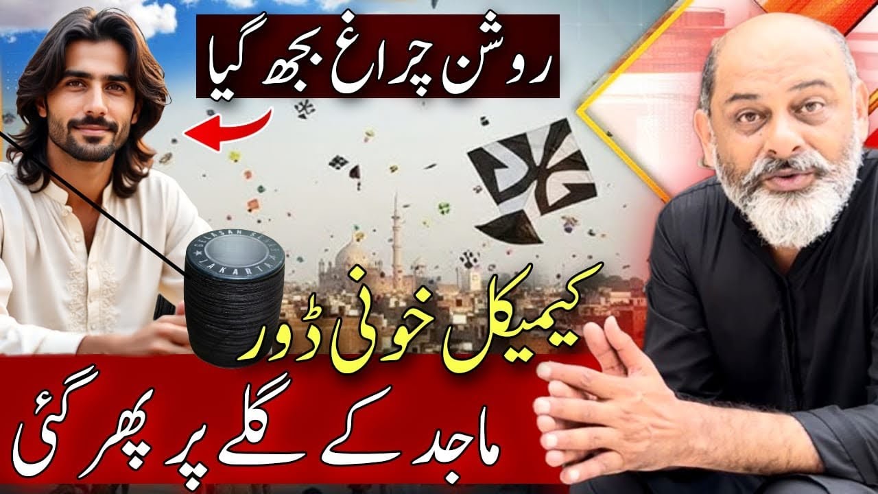 Badant Basant consequences | badant festival 2026 | IFTIKHAR iffi vlog | ڈور ...