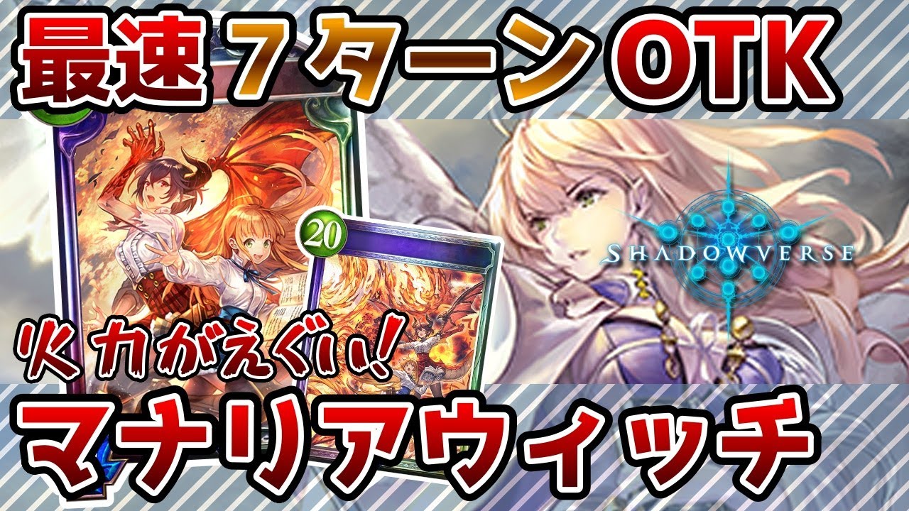 シャドバ】コスト20が一瞬で下がる！？マナリアウィッチは想像の10倍速