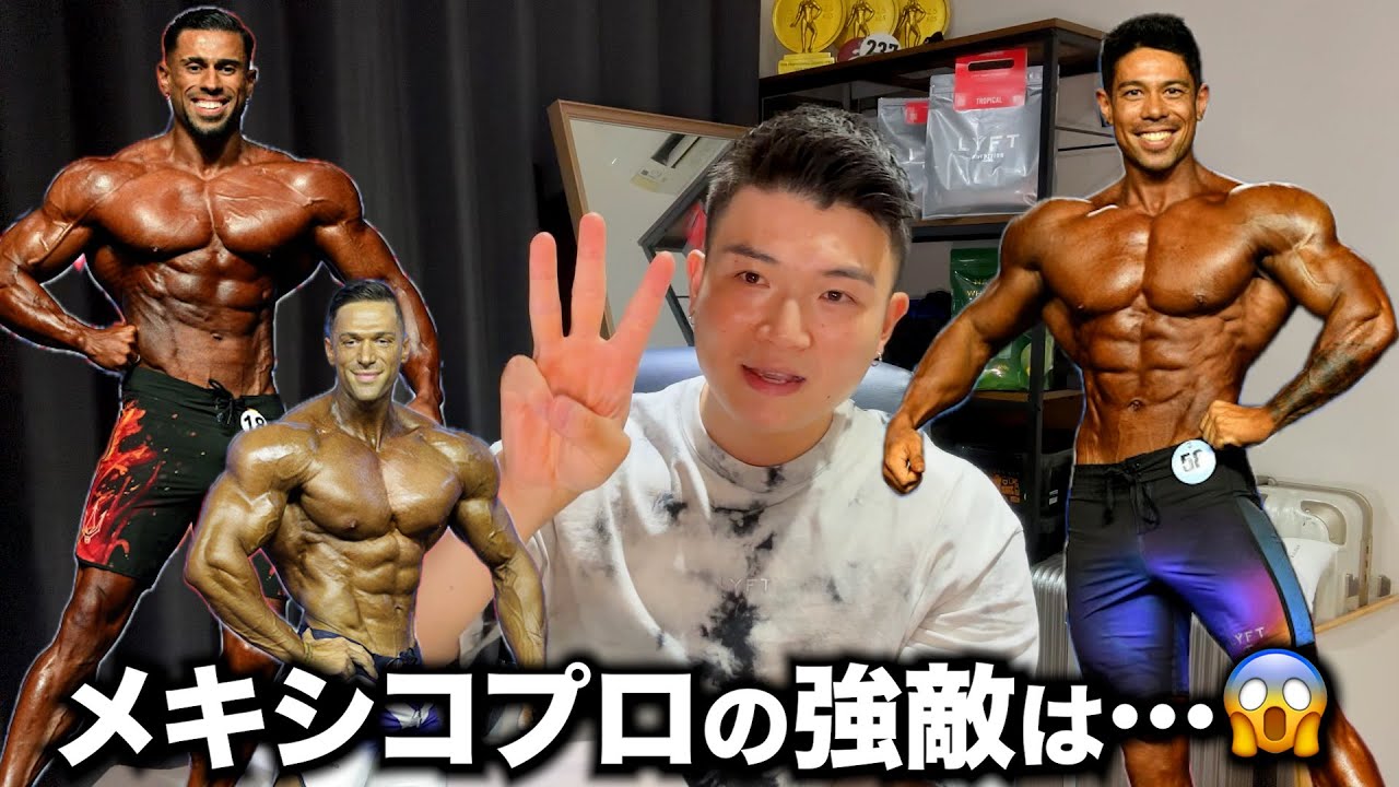 【カネキンさん優勝なるか！？】金子選手が出場するメキシコプロ！ライブ配信について - YouTube