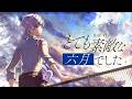 【Rap ver.】とても素敵な六月でした / 初兎【歌ってみた】