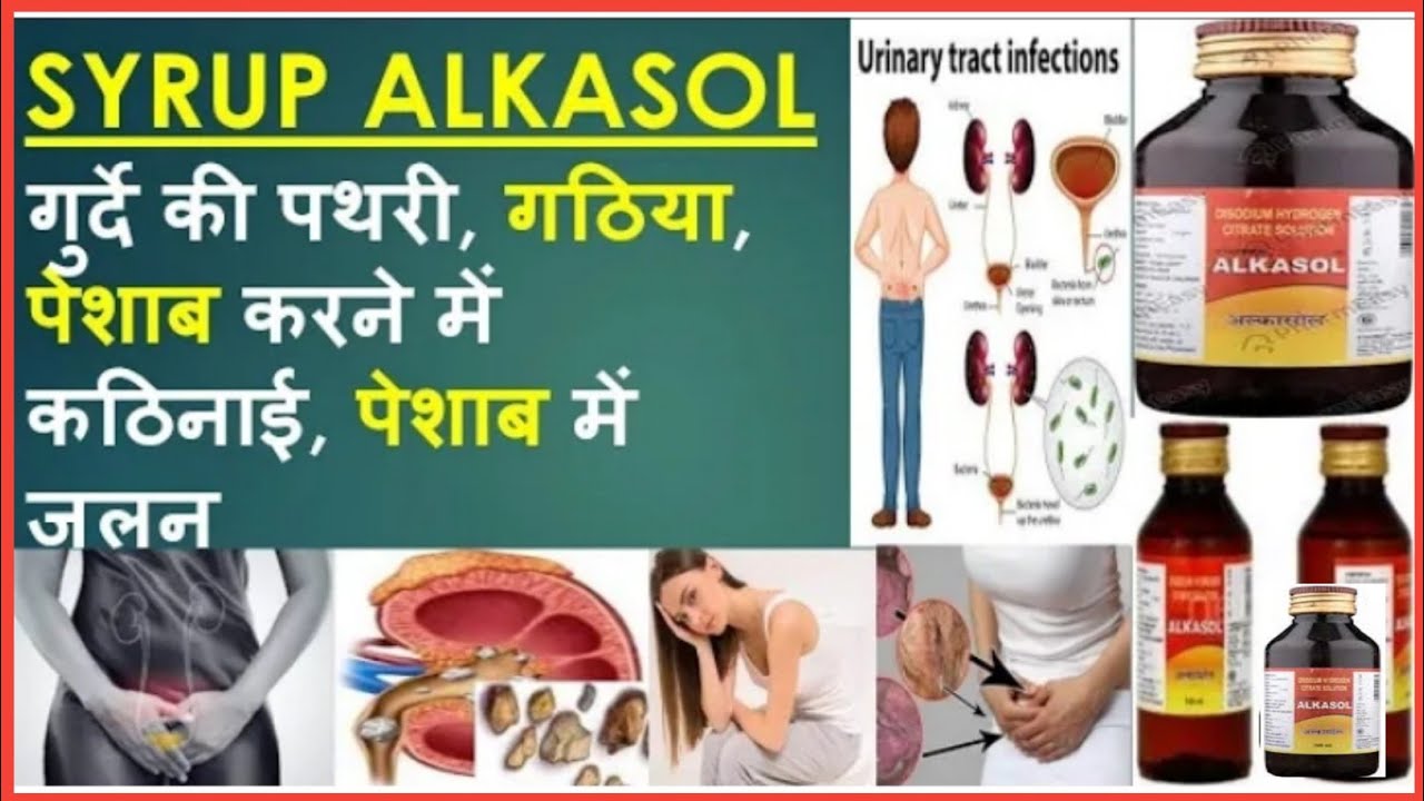 alkasol syrup ke fayde,अल्कासोल सिरप, alkasol syrup review. YouTube