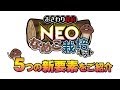 『NEOなめこ栽培キット』配信開始!〜5つの新要素をご紹介〜