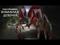 Бумажная девочка-гача страшилка / гача клуб,клаб,лайф : #AikaLodi