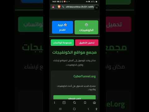 طريقة انشاء كونفيك لتطبيق   انوي نجمة 6 وخدام تال  0 روابط لي خدمنا به كامل فالتعليق