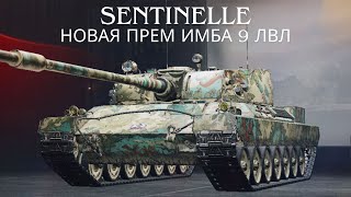 картинка: Новая прем ИМБА 9 уровня Sentinelle из коробок «Ваффентрагера»!🔥🔥🔥Обзор по танку ВоТ.💥💥💥