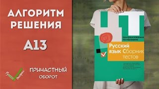 Видеоразбор ЦТ по Русскому [А13| 2015]