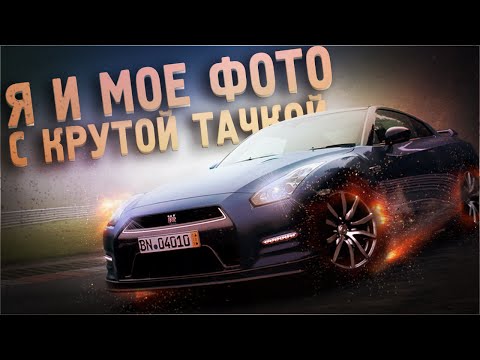 Я И МОЁ ФОТО С КЛЁВОЙ ТАЧКОЙ