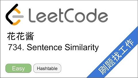 花花酱 LeetCode 734. Sentence Similarity - 刷题找工作 EP117