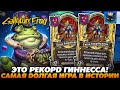 САМАЯ ДОЛГАЯ ИГРА В ИСТОРИИ ХСА! ЭТО НОВЫЙ РЕКОРД ГИННЕССА!!! / Guddumpog Guddummit Hearthstone