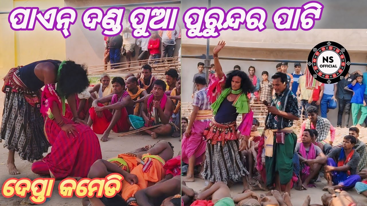 Depta kamedi pani danda pua purundar party || at.pua || Ns official