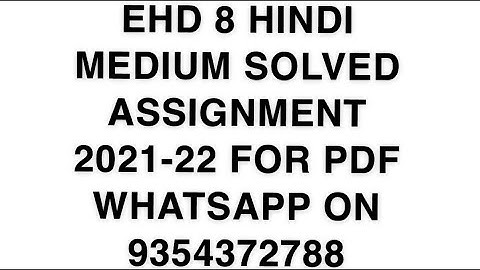 EHD 08 HINDI  MEDIUM SOLVED ASSIGNMENT 2021-22 | FOR PDF WHATSAPP ON 9354372788