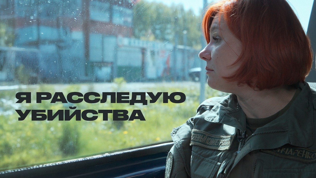 Следователь о преступлениях и наказаниях