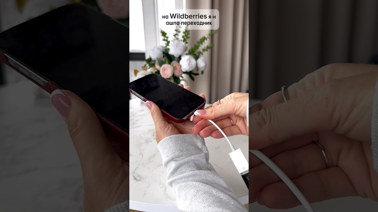 Переходник для флешки на iphone otg lightning usb арт123790882 #распаковка #валдберис #ozon #вб