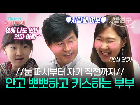 [#밥친구] 애들이 보든 말든 ^_^ 둘만의 세상에 푹 빠진 <strong>이한위</strong>♥19살 연하 아내의 뜨거운 일상❤️‍🔥 | #아빠본색