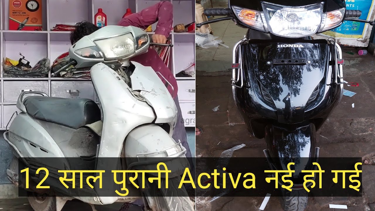 12 साल पुरानी activa नई जेसी हो गई Activa Restoration agra bike