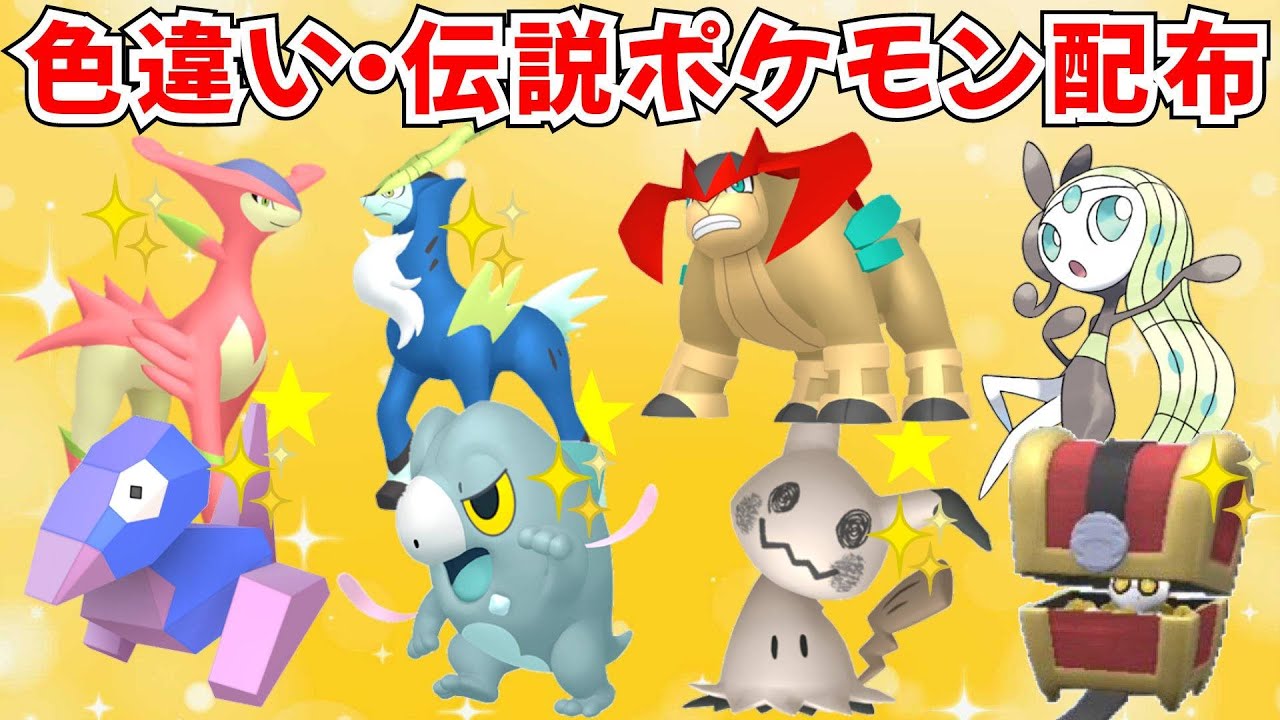 ポケットモンスター ポケモンY 配布ポケモン　配信ポケモン　色違い hq720.jpg?sqp=-