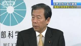 センター試験トラブルで平野文科大臣が「謝罪」（12/01/17）