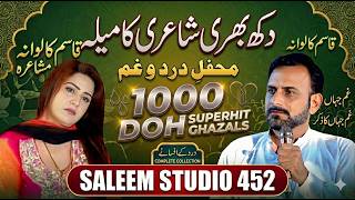 Qasim Kaloana Mushaira 2026 Dard Bhari Shayari Saraiki Dohray?