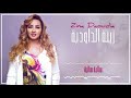 Zina Daoudia 2018- Salba Salba (EXCLUSIVE) | 2018 | (زينة الداودية - سالبا سالبا (سهرة العيد