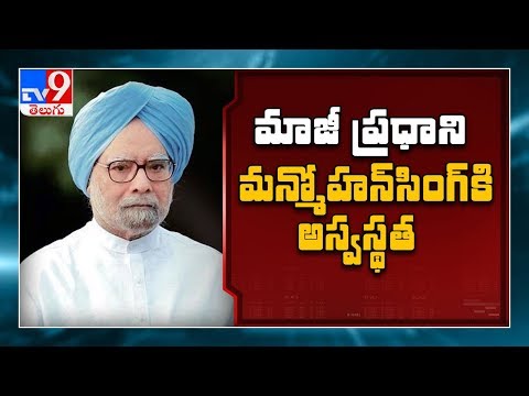Former Prime Minister Manmohan Singh admitted to AIIMS in Delhi - TV9