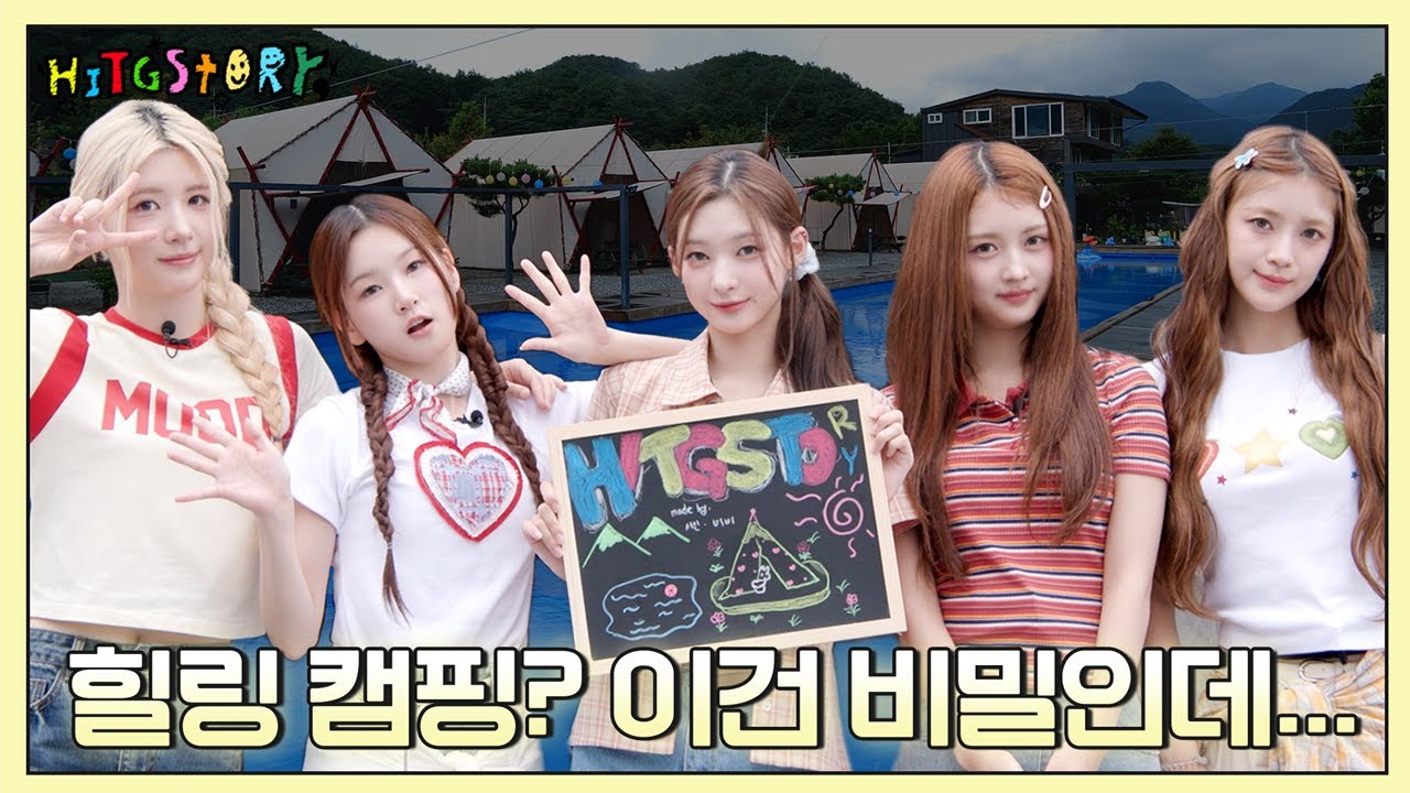 HITGSTORY EP.14 힐링 캠핑? 이건 비밀인데...