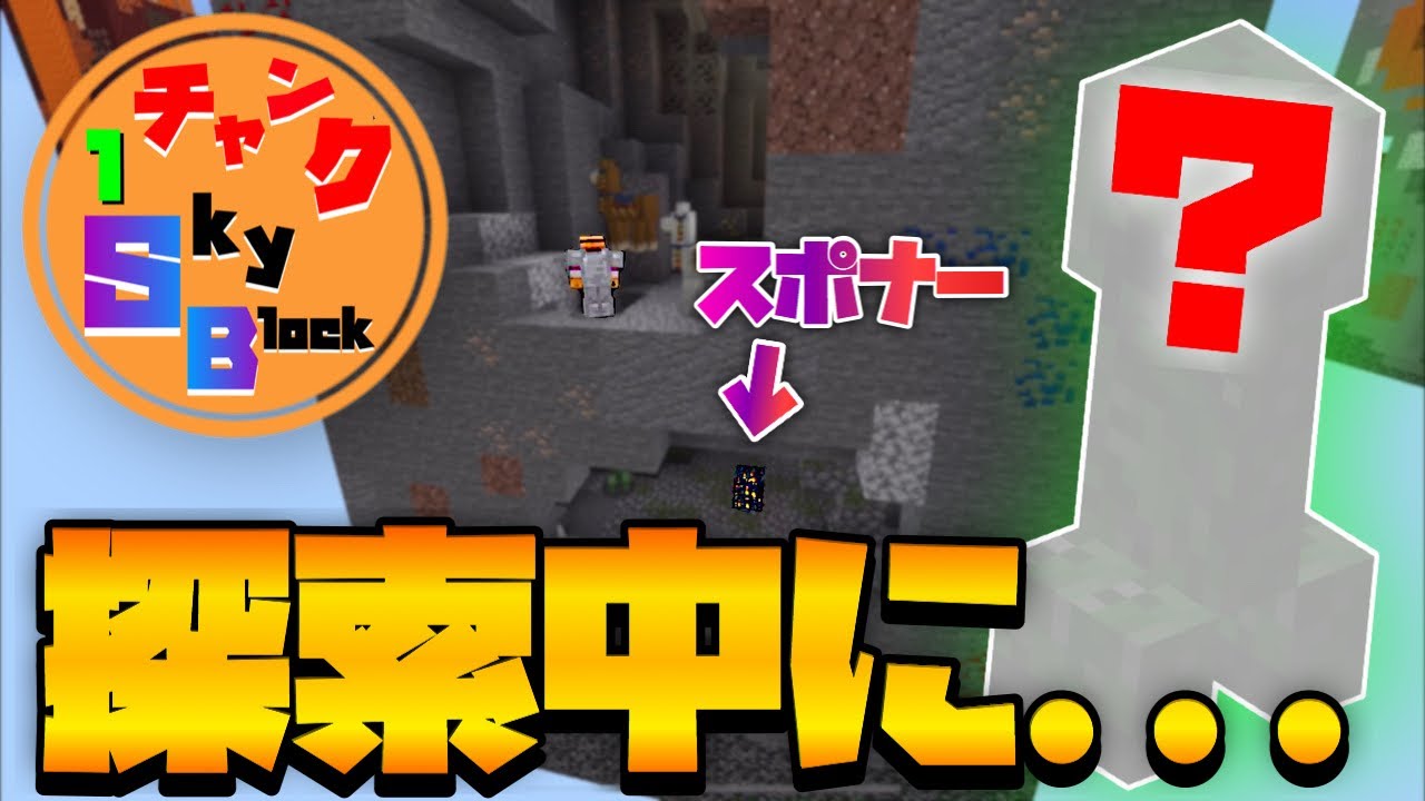 マイクラ 全バイオームが1チャンクのスカイブロックでアイツに出会ってしまった Part2 超過酷スカイブロック マイクラ Minecraft 動画まとめ