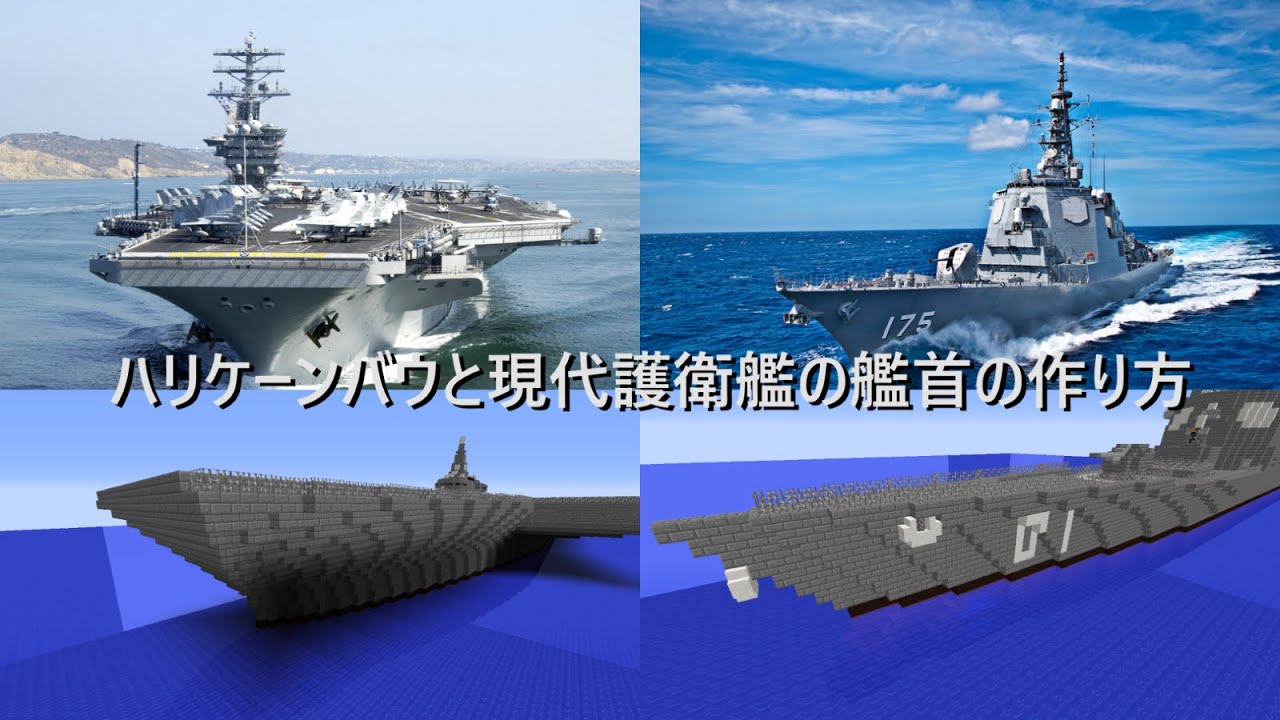 絶対できる現代艦の艦首のきれいな作り方