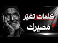 أقوى الاقتباسات والحكم التي ستغير حياتك للأفضل أقوال وعبارات ملهمة