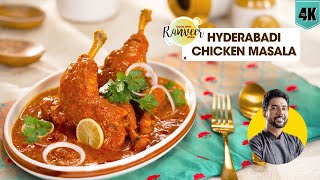 Hyderabadi Chicken Masala | गिने चुने मसालों से स्वादिष्ट हैदराबादी चिकन | चिकन curry | Chef Ranveer
