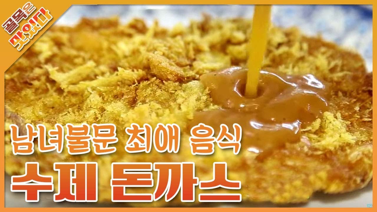 가성비 최고! 하루 500개 팔리는 돈가스의 비밀 / The secret of pork cutlet [골목은 맛있다]