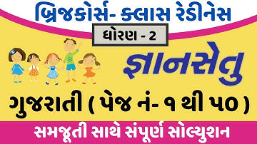 Gyansetu dhoran 2 gujarati solution | bridge course dhoran 2 gujarati full solution | gyansetu std 2