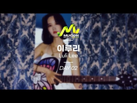[MU:CON 2022 Showcase] 이루리 Luli Lee