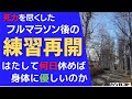 死力を尽くしたフルマラソン後の練習再開 果たして何日休めば身体に優しいのか