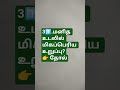 TNPSC GK Question in Tamil | Daily GK#gkshorts #tnpsc #gkquiz #generalknowledge #shorts