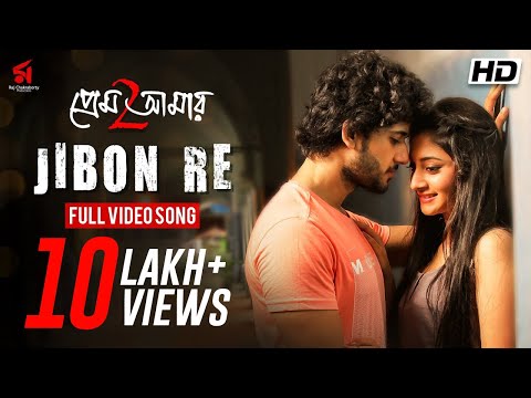 Jibon Re (জীবন রে) | Prem Amar 2 | Adrit | Puja | Arindom | Savvy | Bidula | RCP | SVF