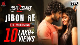 Jibon Re (জীবন রে) | Prem Amar 2 | Adrit | Puja | Arindom | Savvy | Bidula | RCP | SVF chords