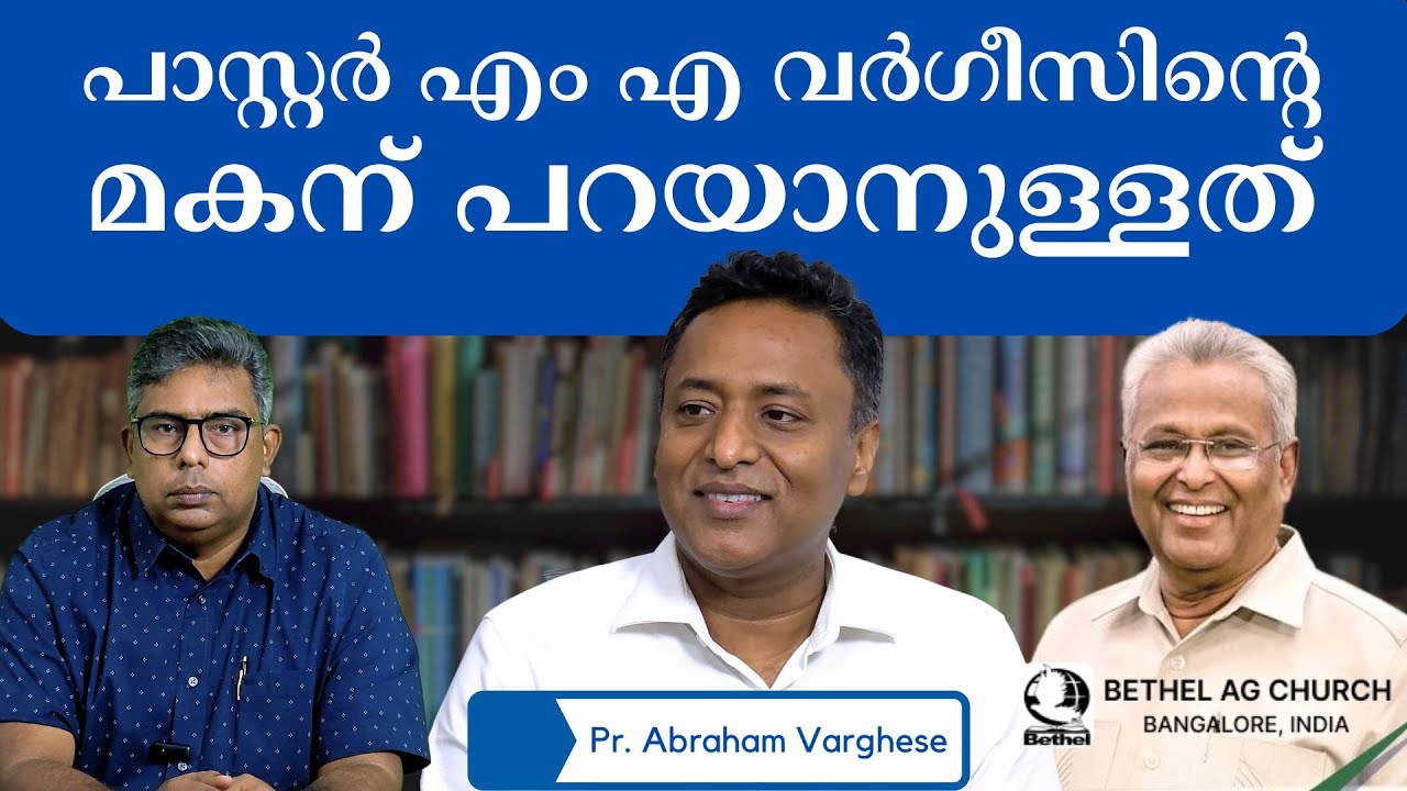 പാസ്റ്റർ എം എ വർഗീസിൻ്റെ മകന് പറയാനുള്ളത് | Pr. Abraham Varghese | Hallelujah News