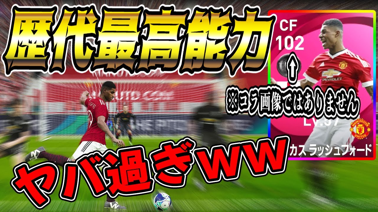 歴代最強能力のラッシュフォードがヤバ過ぎたww【ウイイレ2021】