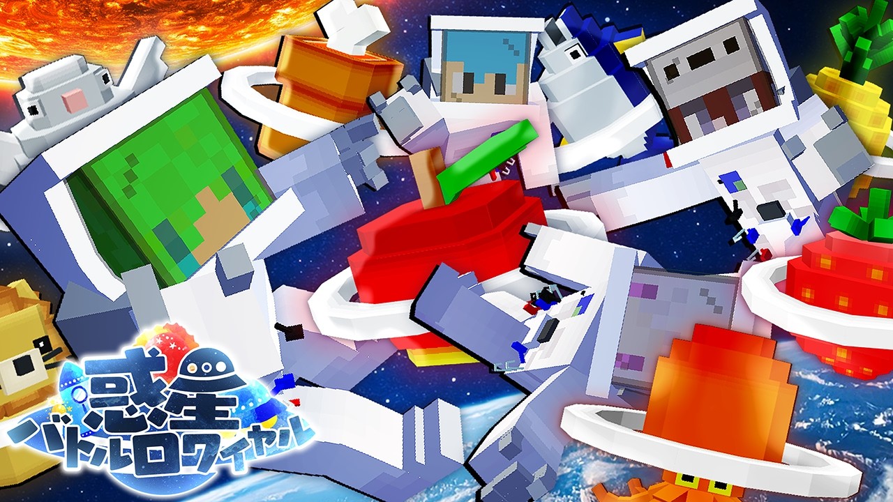 宇宙にある星を武器にできるようになりました【マインクラフト】