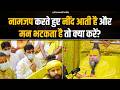 नामजप करते हुए नींद आती है और मन भटकता है, तो क्या करें? Bhajan Marg
