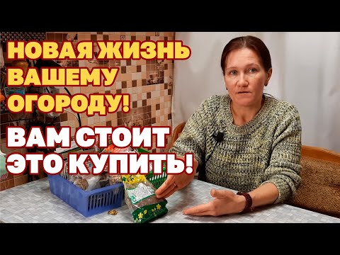 КУПИТЕ ЭТИ СЕМЕНА! ПОСЕВ ОДНО РАСТЕНИЯ УВЕЛИЧИТ УРОЖАЙ ВОССТАНОВИТ ПОЧВУ