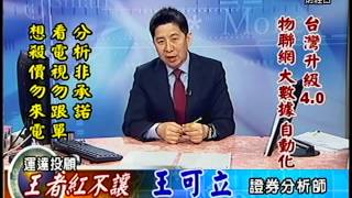 20150202 1400  王可立 王者紅不讓