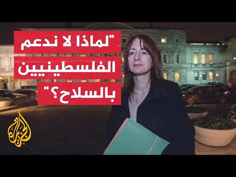 نائبة أيرلندية تنتقد السياسة الازدواجية للبرلمان الأوروبي