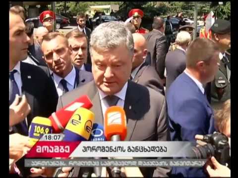 არქივიდან მოძიებული დოკუმენტები,  სააკაშვილის ექსტრადიციის საკითხთან დაკავშირებით