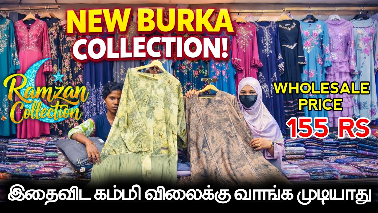 ₹155 Burka New Ramzan Collections || இதைவிட கம்மி விலைக்கு வாங்க முடியாது.!!!