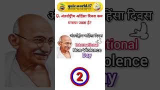 |GK Challenge For You| |Most Important GK Questions| #shorts #ytshorts #viral #video #trending
