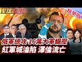 烏克蘭局勢惡化